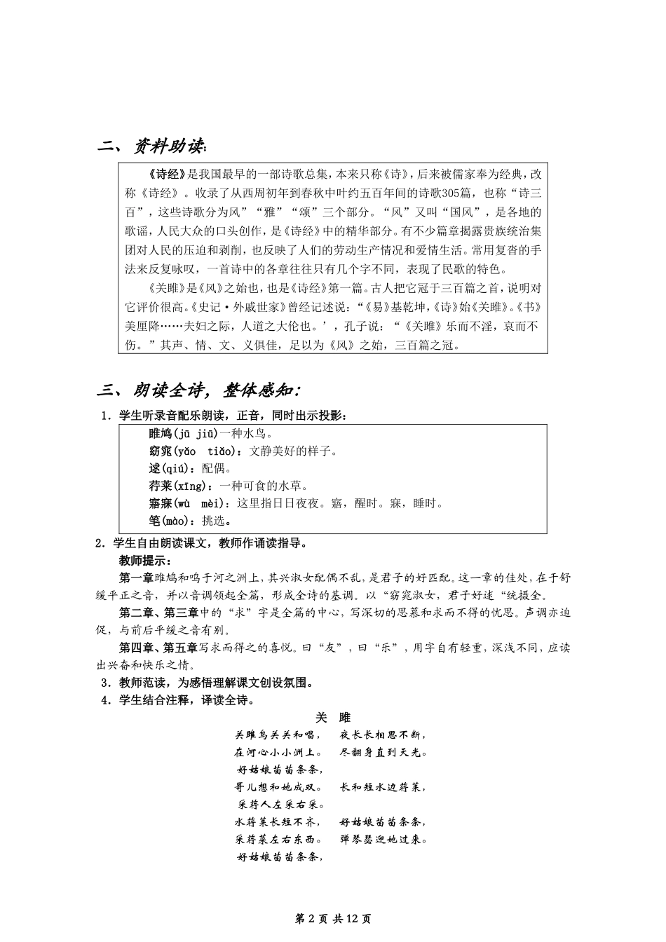 关雎教案(2)_第2页