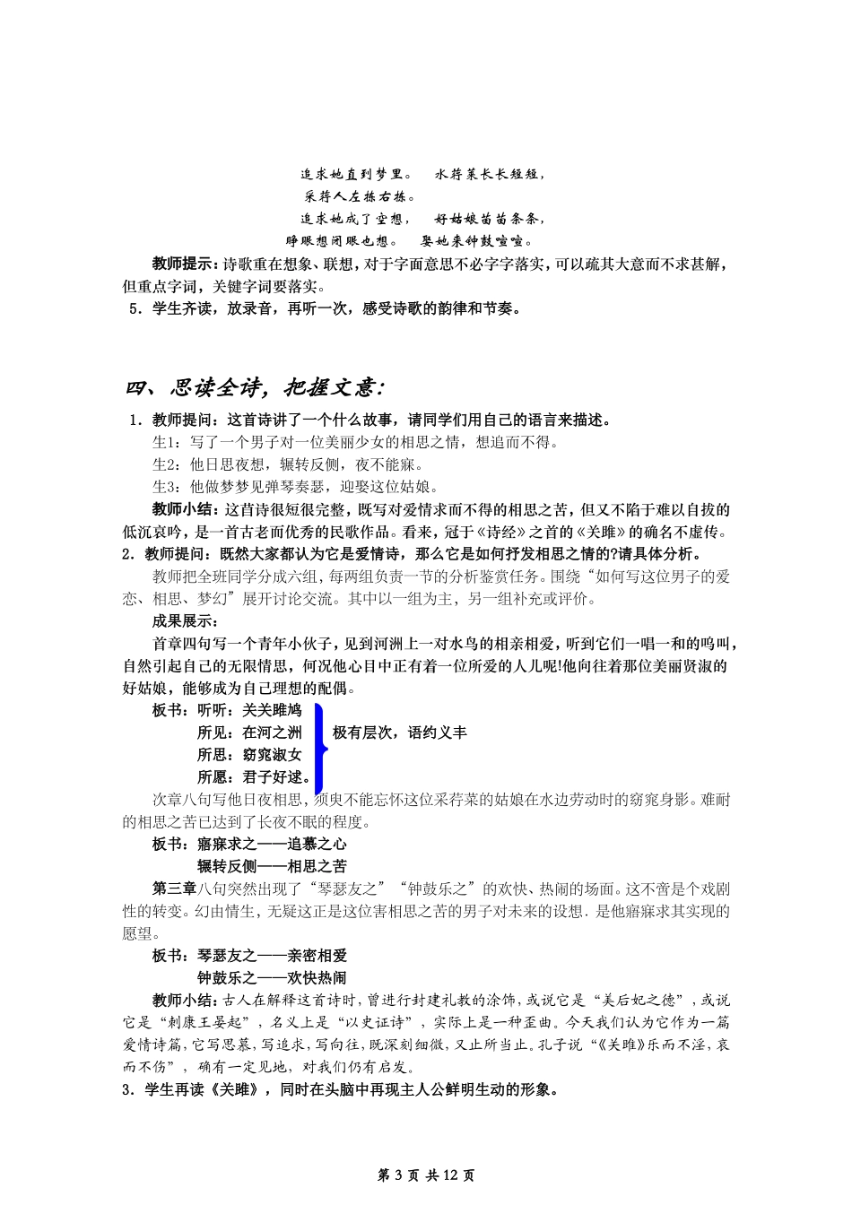 关雎教案(2)_第3页