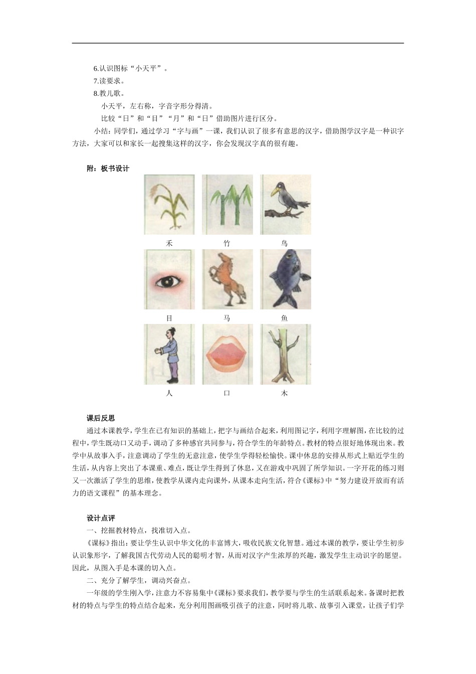 人口目木禾竹马鸟鱼教学设计_第2页
