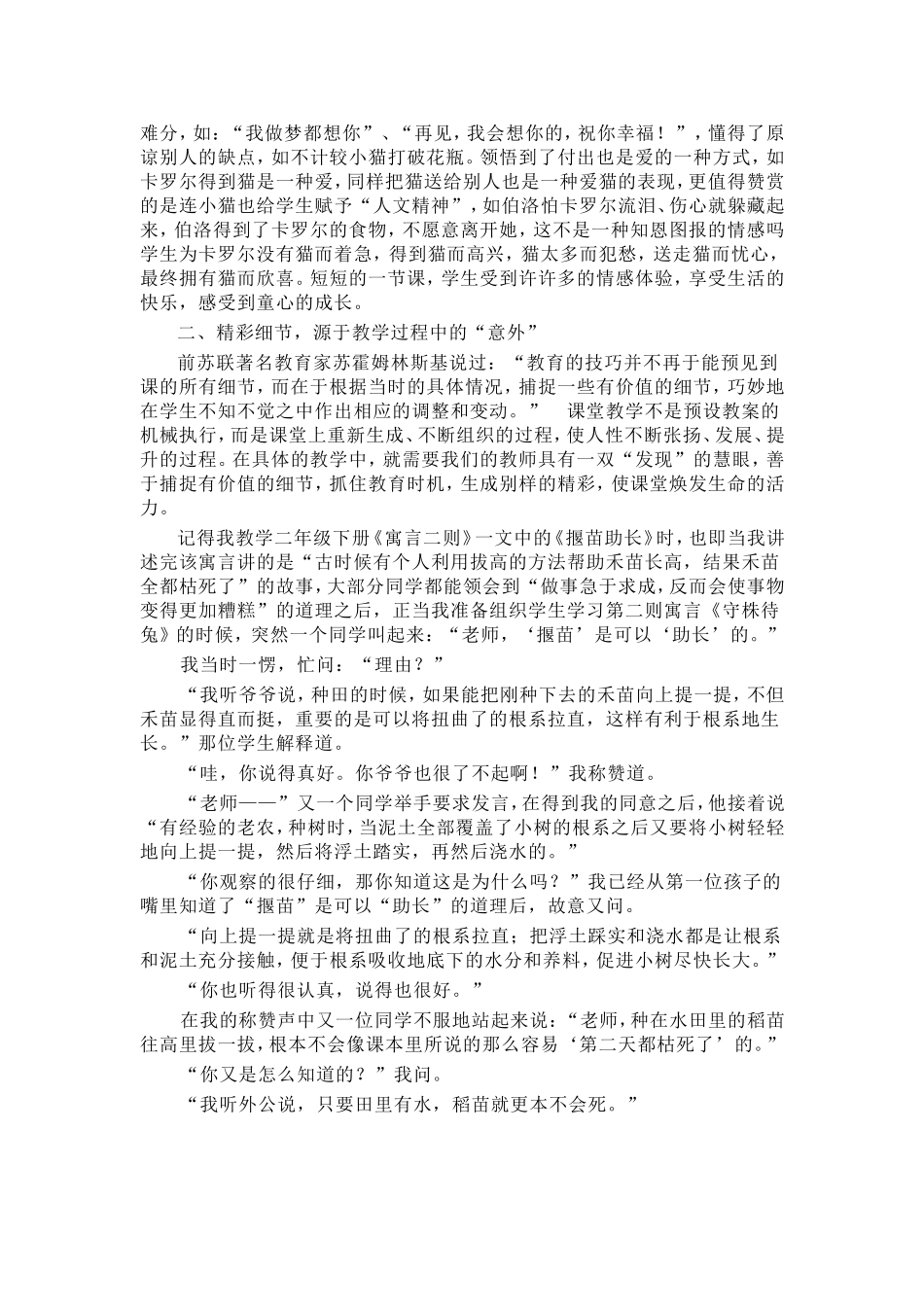 精彩课堂源于关注教学细节_第2页