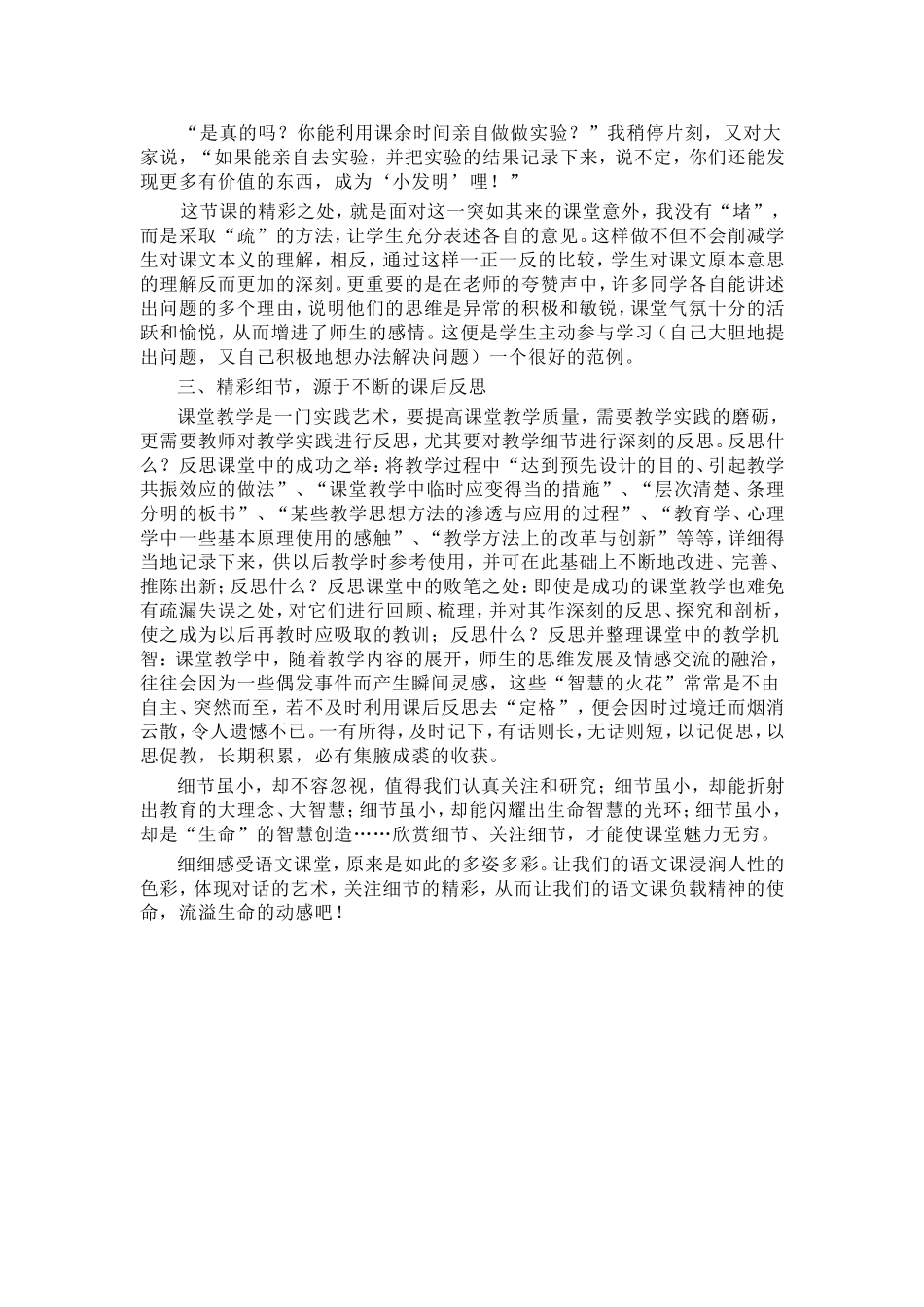 精彩课堂源于关注教学细节_第3页