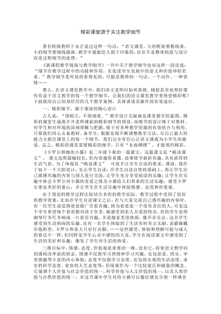 精彩课堂源于关注教学细节