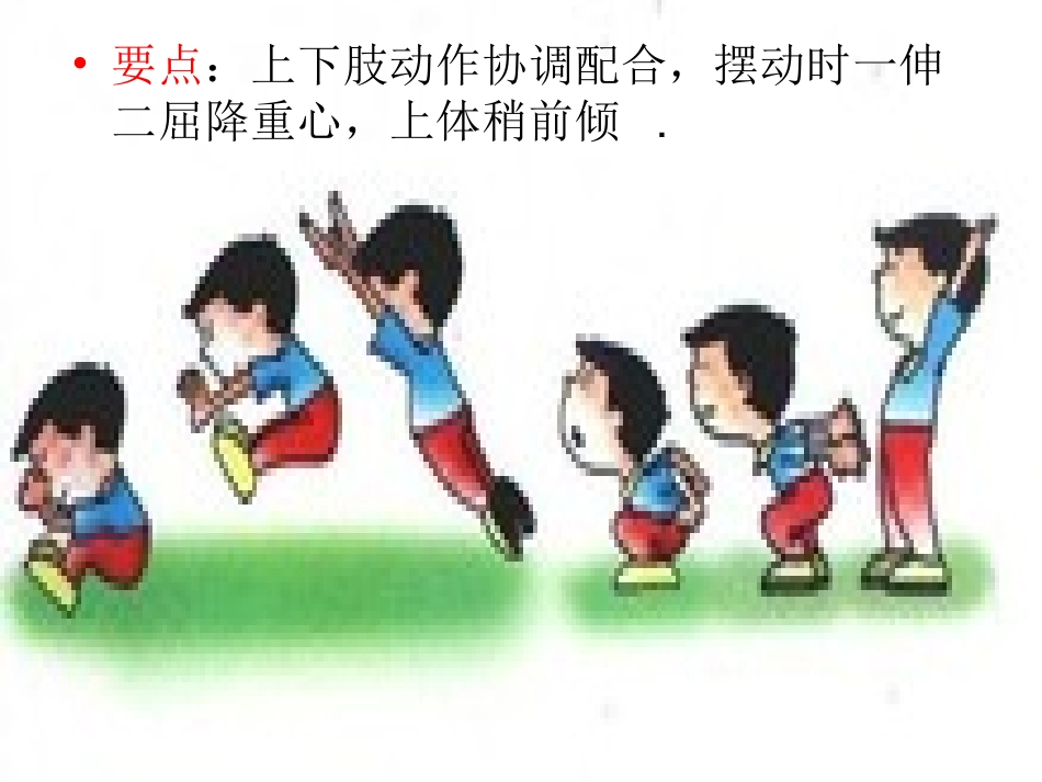 立定跳远的教学方法_第2页