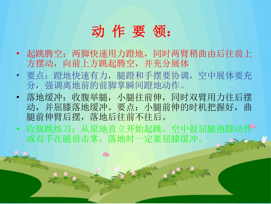 立定跳远的教学方法_第3页