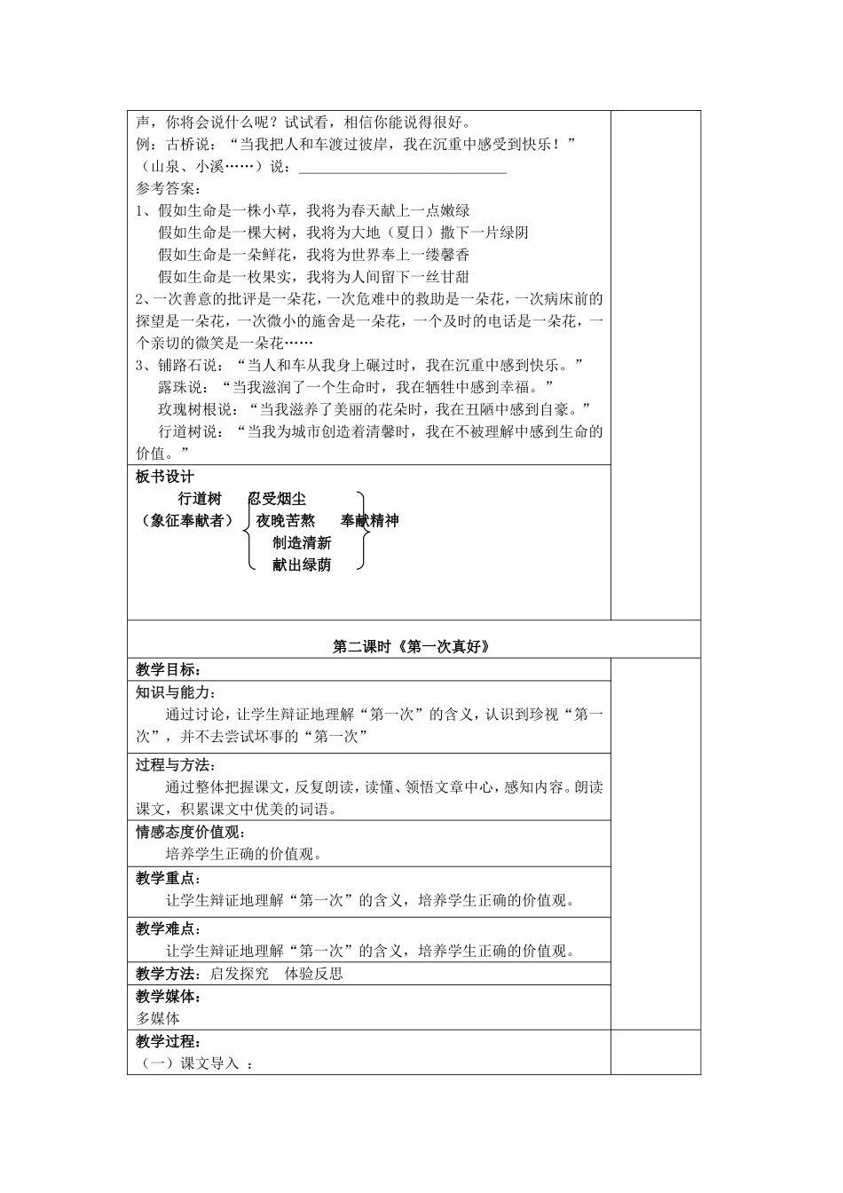 短文两则教案_第3页
