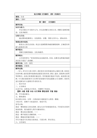 短文两则教案