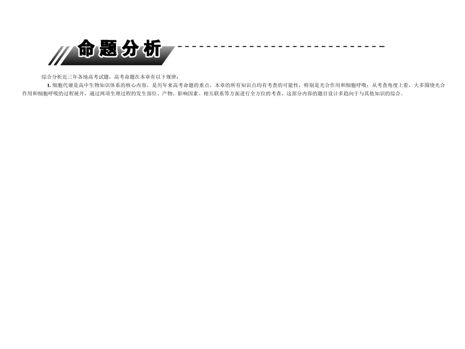 《创新导学案》2014高考总复习生物(RJ)一轮复习课件：第8讲酶与ATP(共111张PPT)_第3页