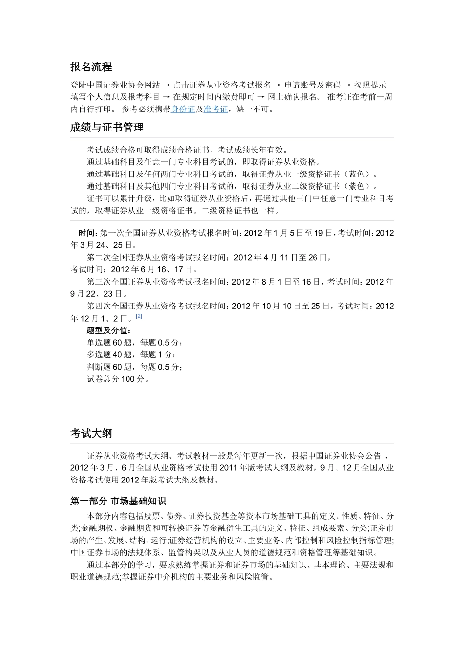 证券从业资格证_第1页