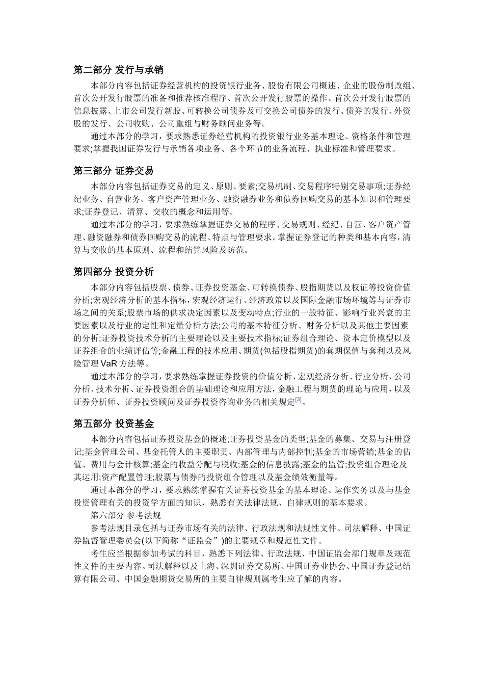 证券从业资格证_第2页