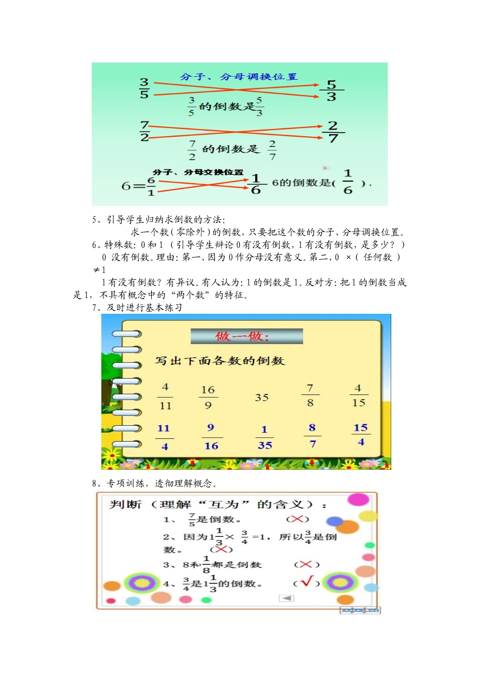 人教版小学数学六年级上册-倒数的认识教案_第2页