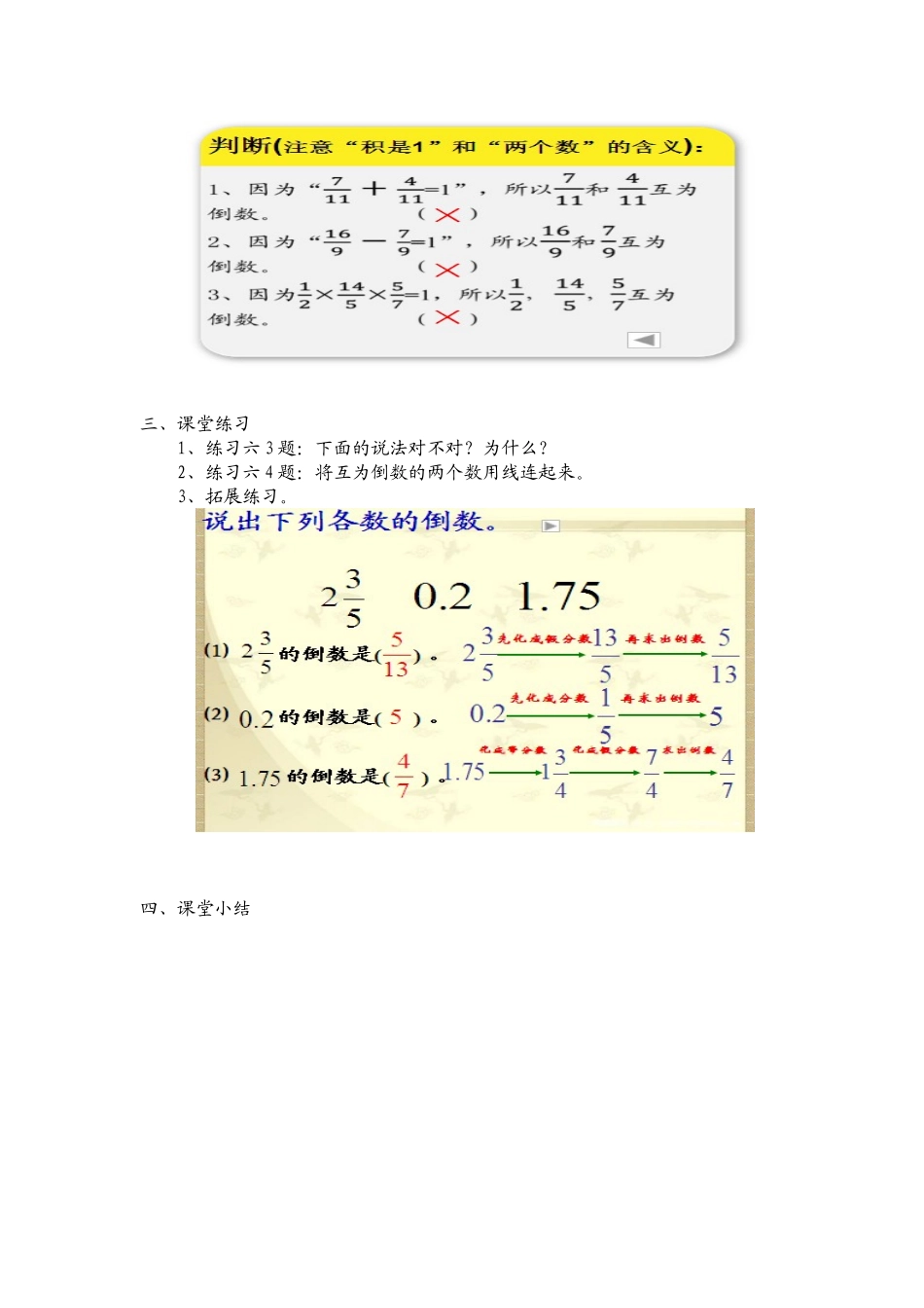 人教版小学数学六年级上册-倒数的认识教案_第3页