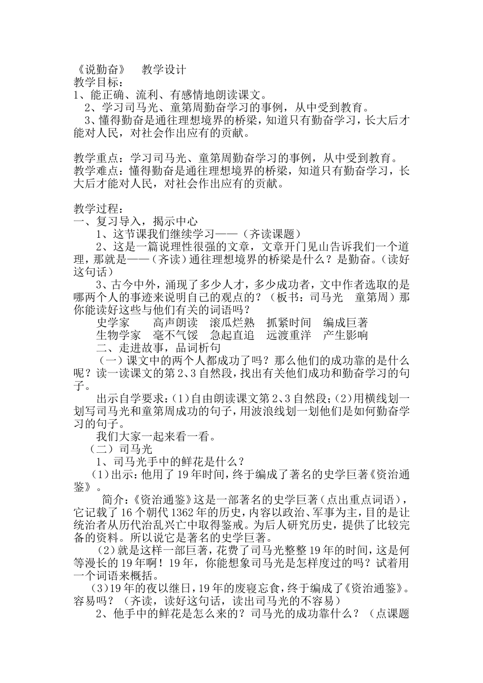 fh《说勤奋》教学设计_第1页