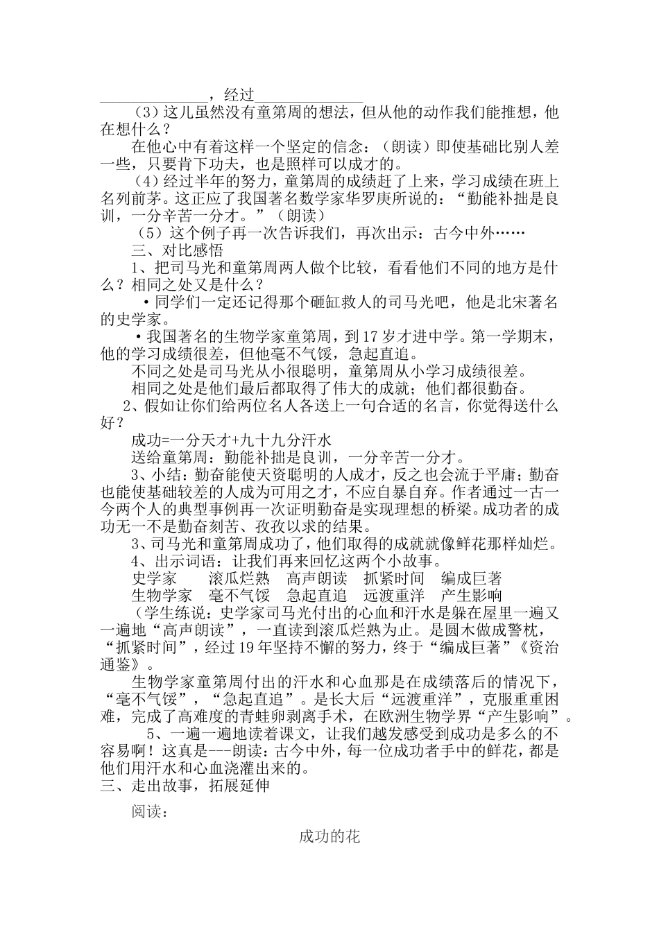 fh《说勤奋》教学设计_第3页