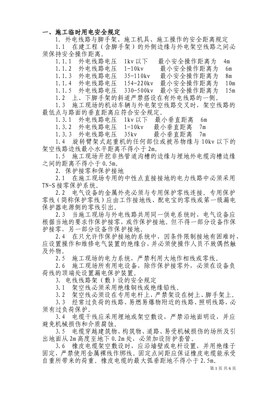 施工用电方案_第1页