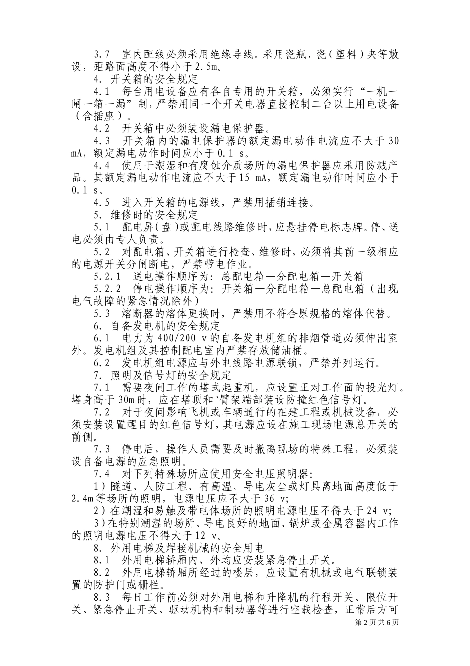 施工用电方案_第2页