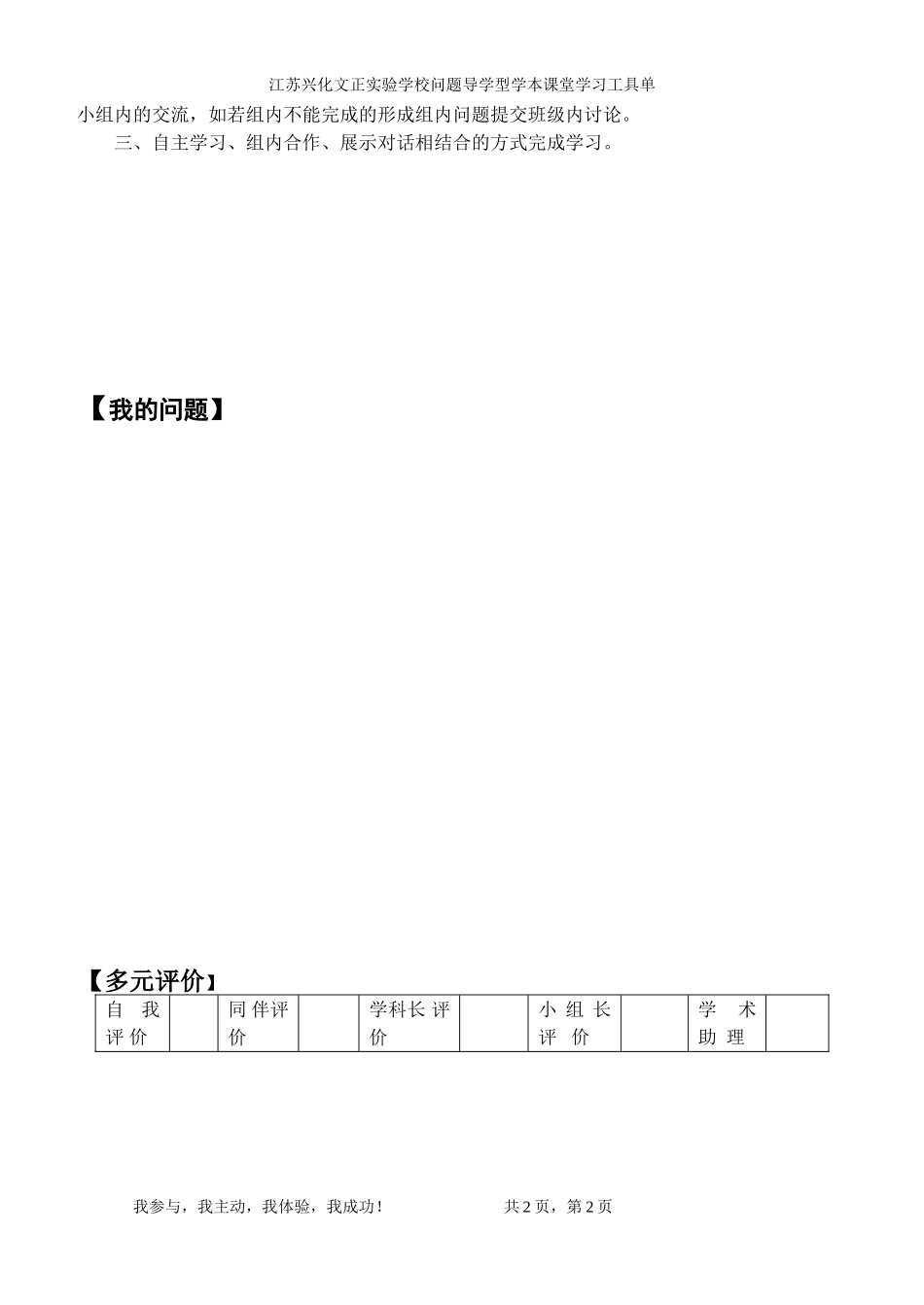 《人琴俱亡》问题导读-评价单_第2页