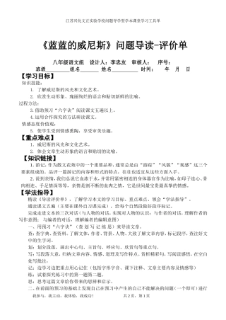 《人琴俱亡》问题导读-评价单