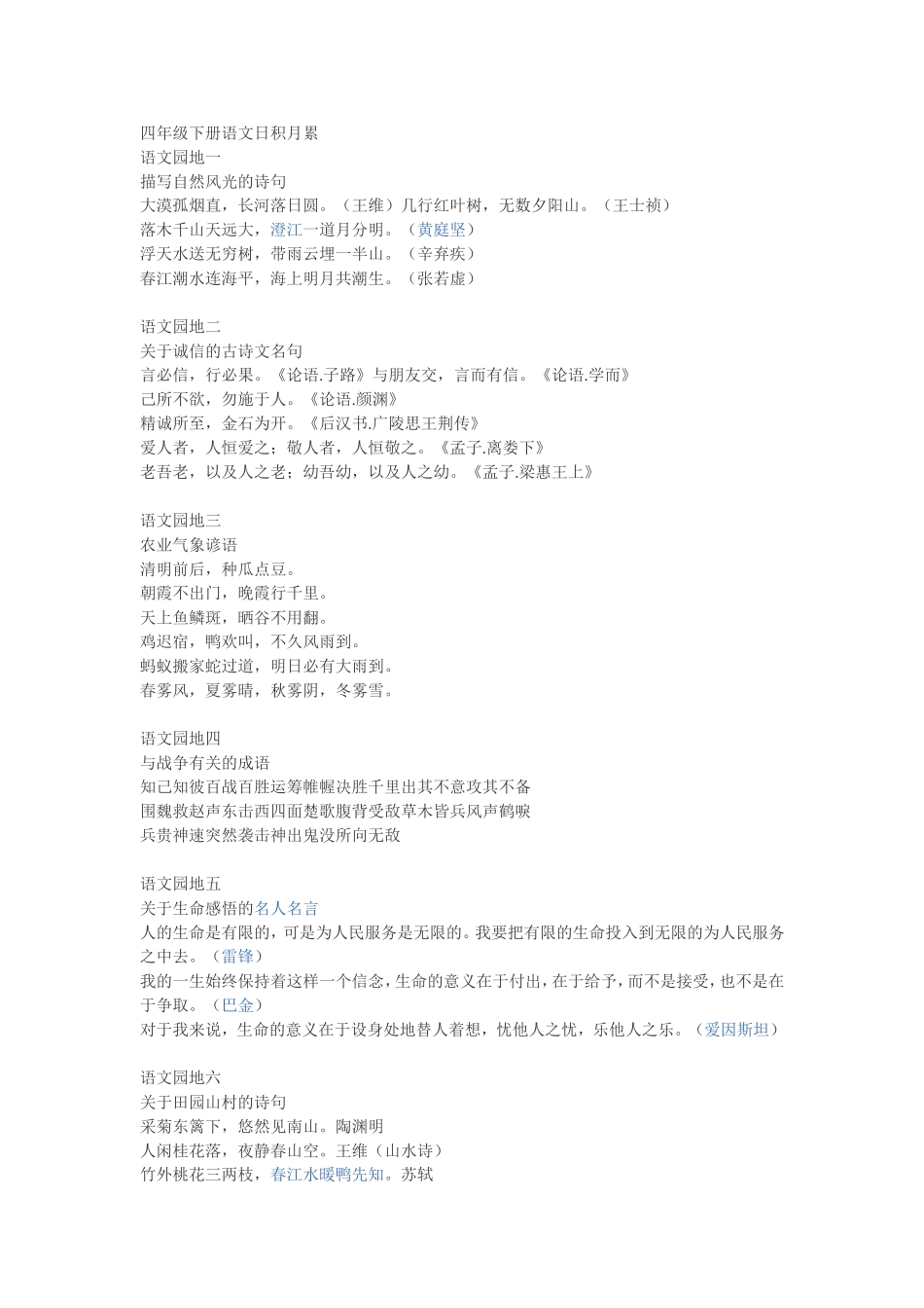 四年级下册语文日积月累_第1页