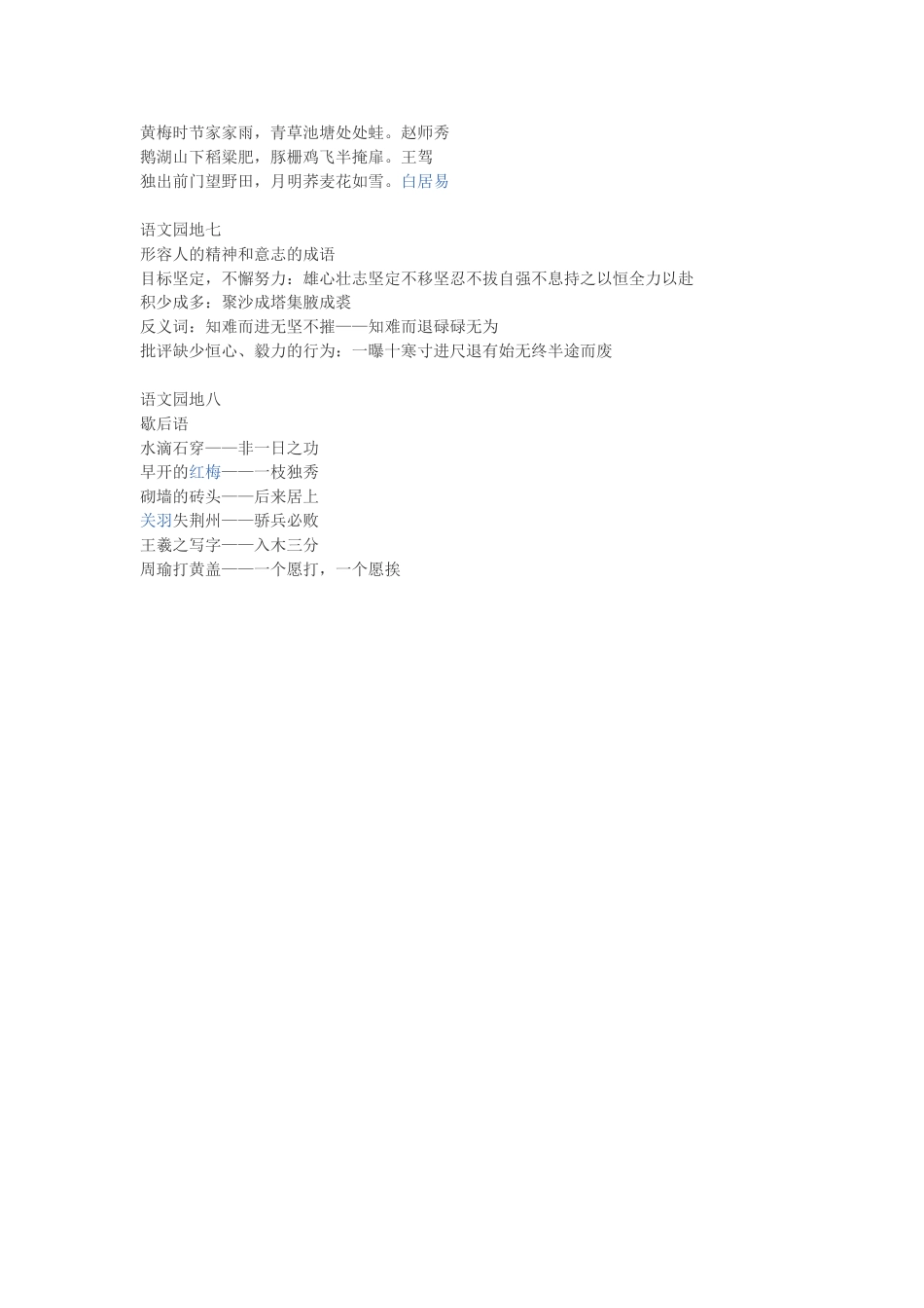 四年级下册语文日积月累_第2页
