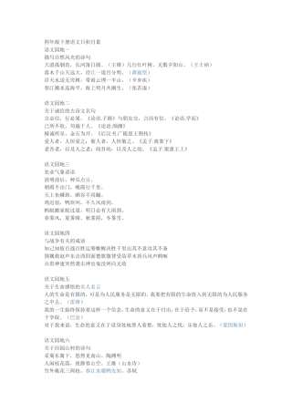四年级下册语文日积月累