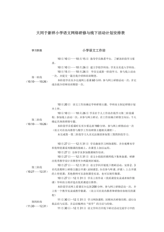 小学语文工作坊Microsoft-Word-97---2003-文档-(2)