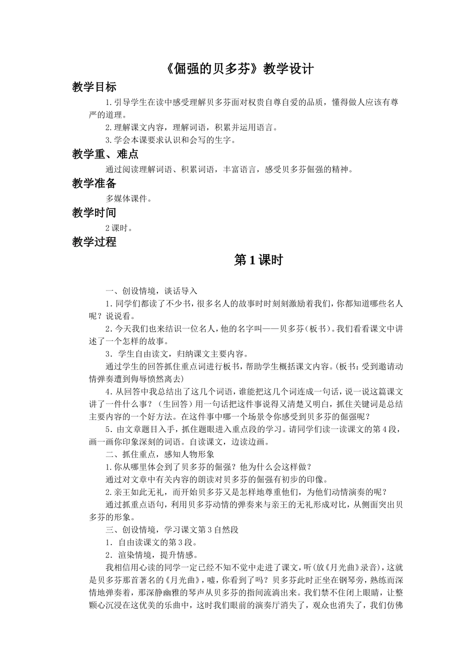 《倔强的贝多芬》教学设计_第1页