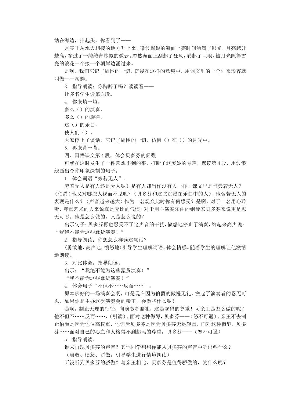 《倔强的贝多芬》教学设计_第2页