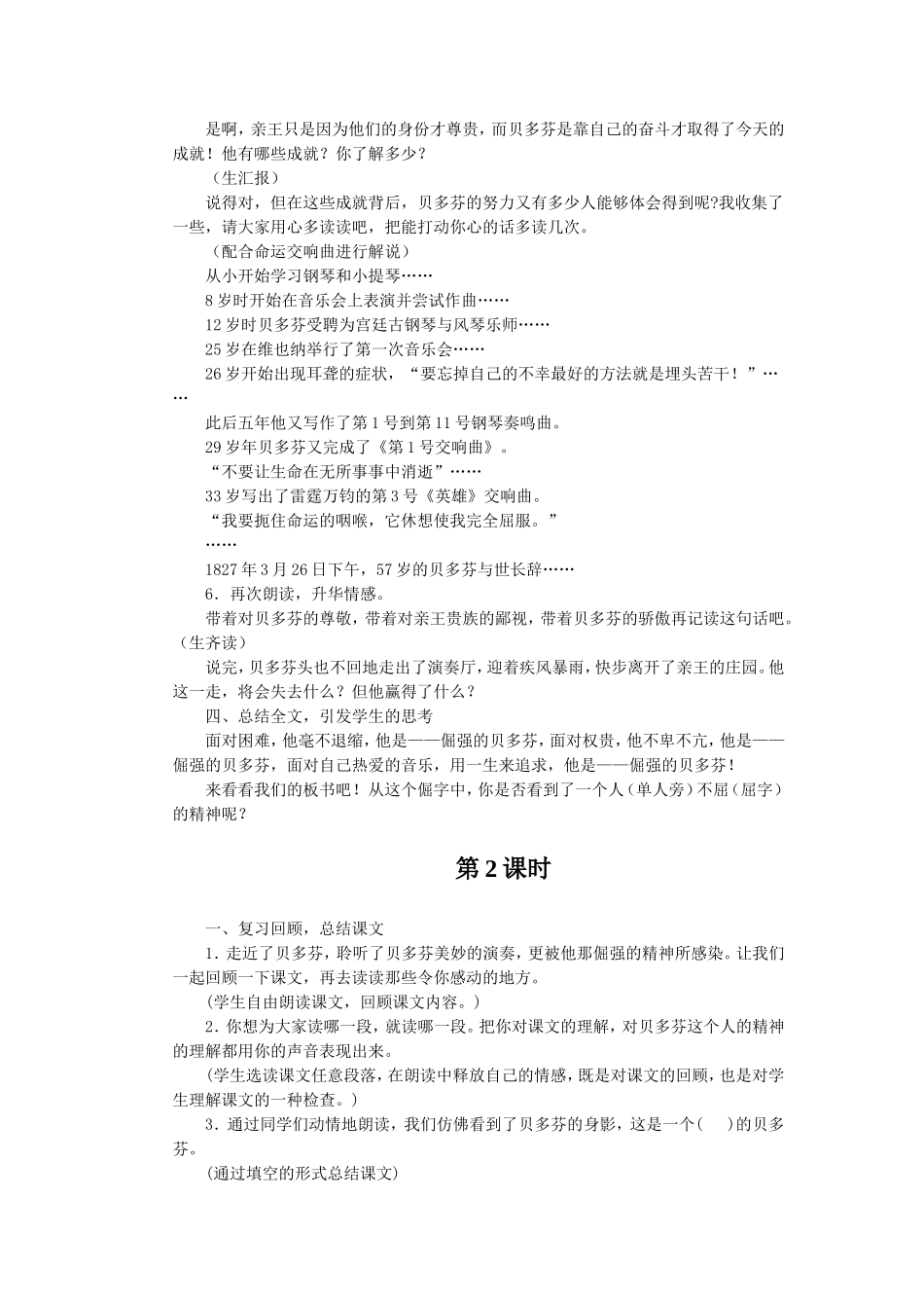 《倔强的贝多芬》教学设计_第3页