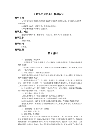 《倔强的贝多芬》教学设计