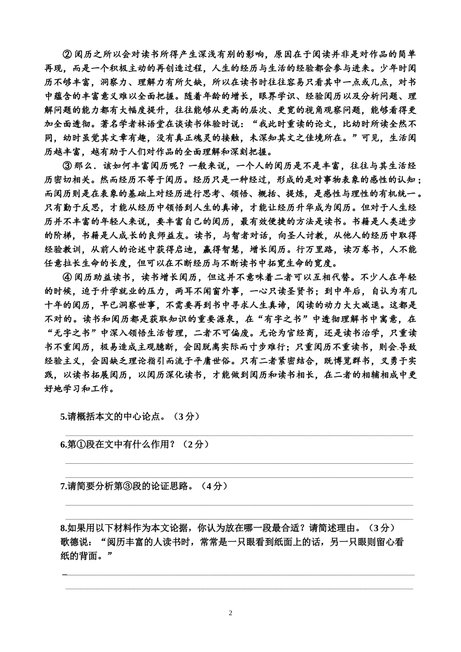 议论文阅读训练一_第2页