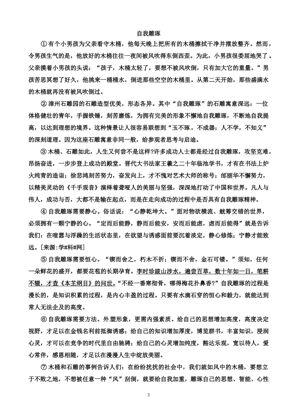 议论文阅读训练一_第3页