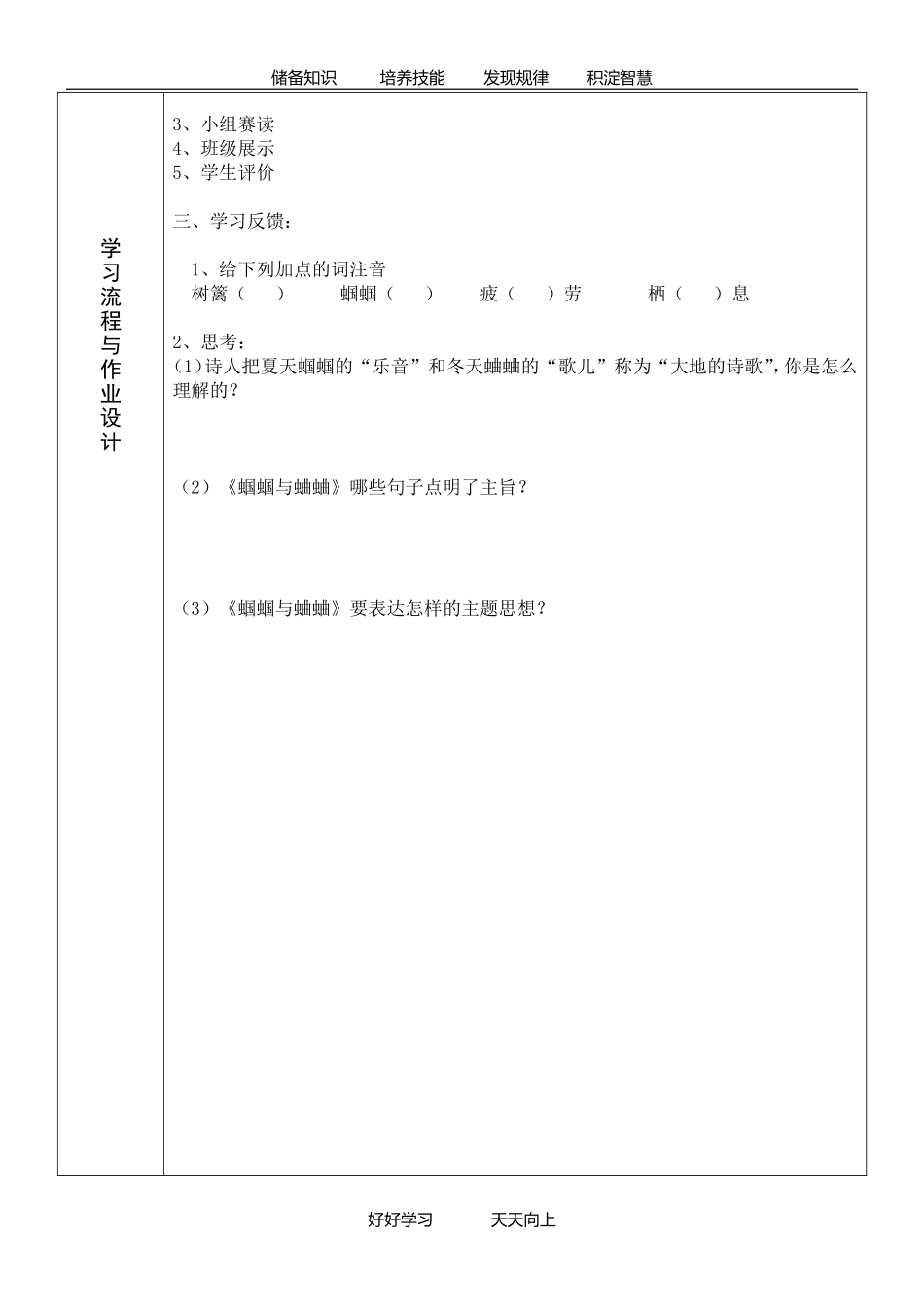 《蝈蝈与蛐蛐》_第2页