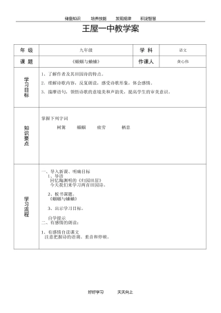 《蝈蝈与蛐蛐》