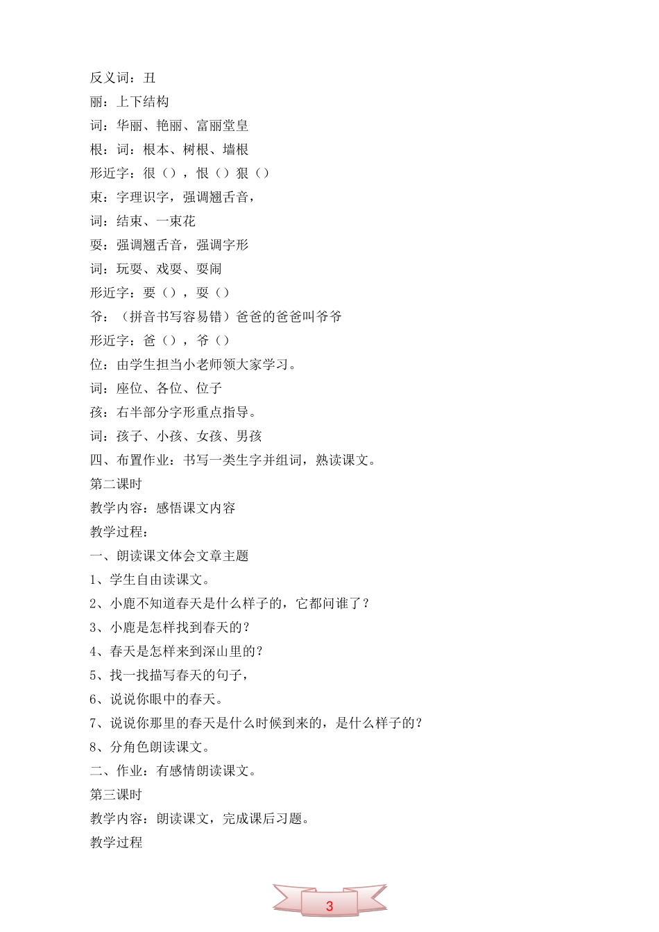 长春版《春天来到深山里》教学设计_第2页