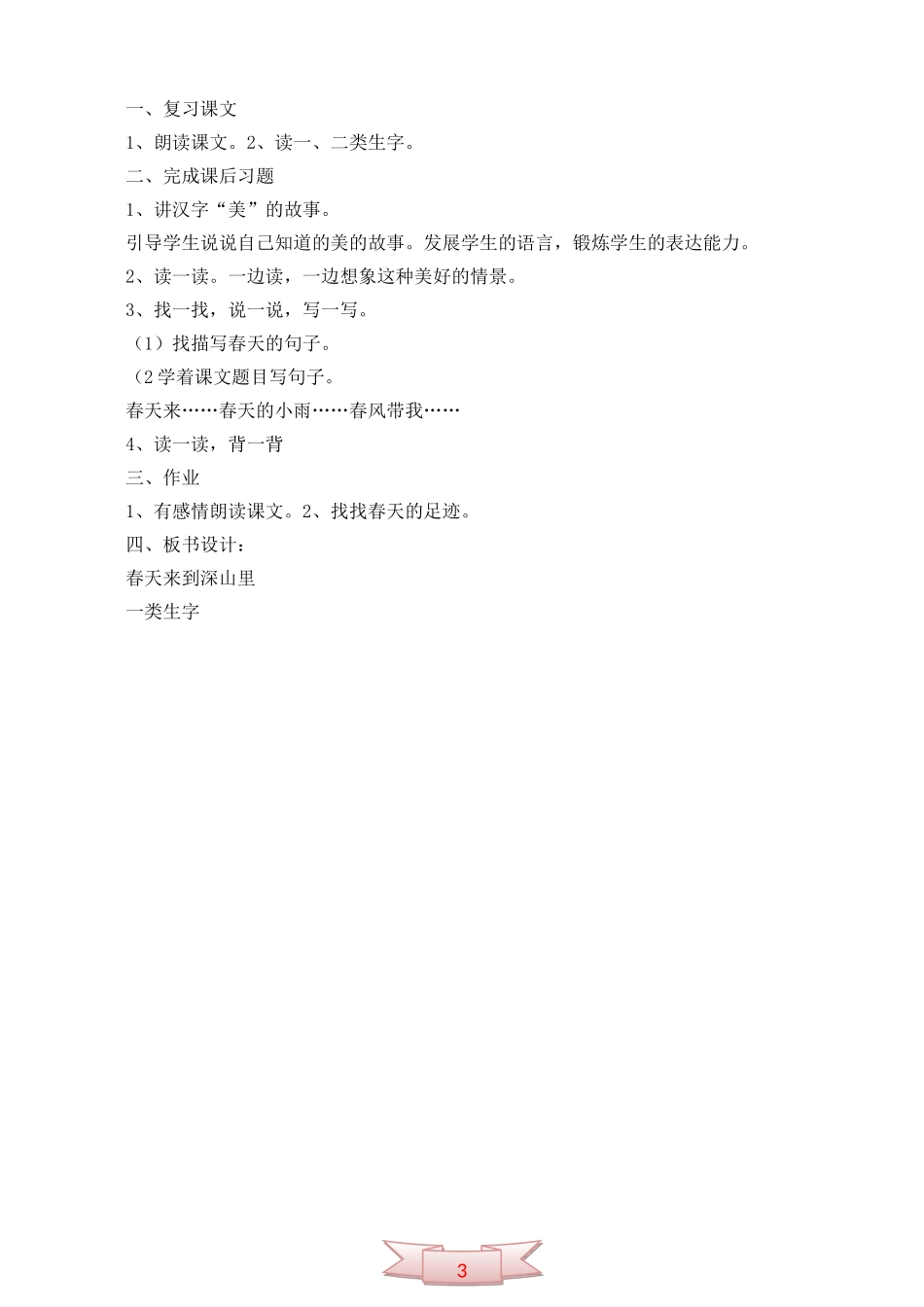 长春版《春天来到深山里》教学设计_第3页