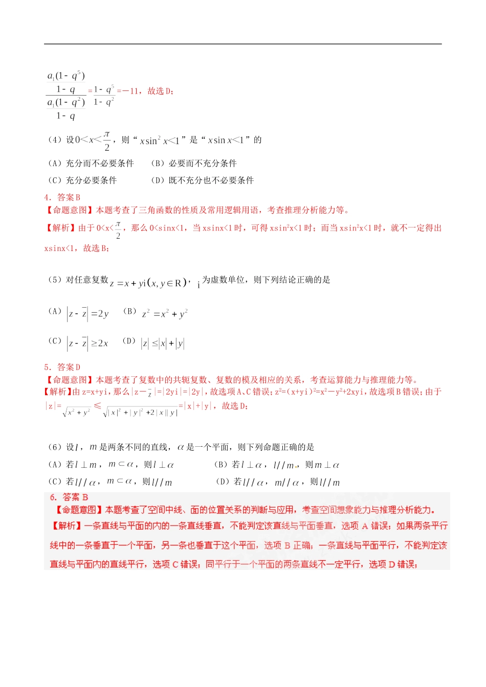 2010年普通高等学校招生全国统一考试数学理科试题(浙江卷)真题精品解析_第3页