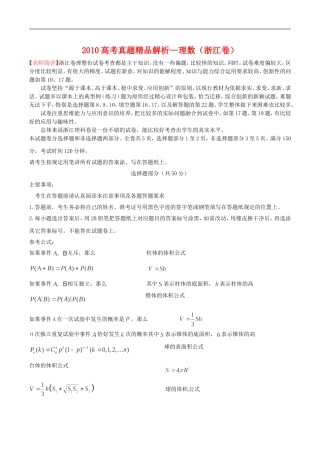 2010年普通高等学校招生全国统一考试数学理科试题(浙江卷)真题精品解析