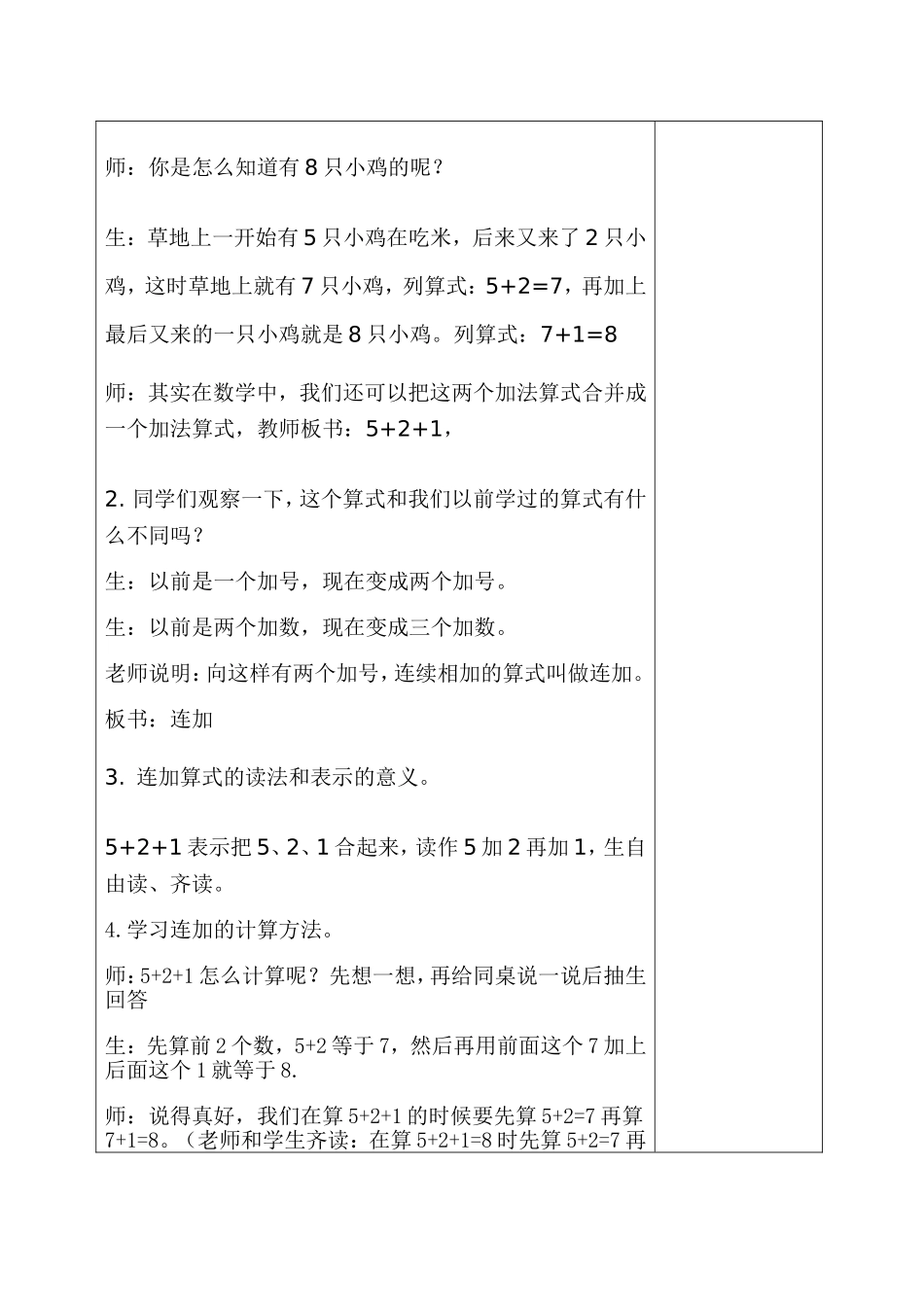 数学和美教育研讨型教学框架模板_第2页