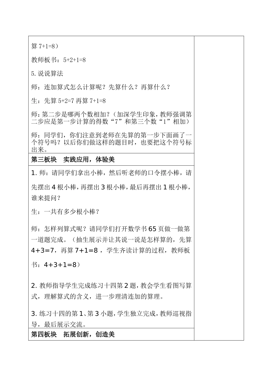 数学和美教育研讨型教学框架模板_第3页