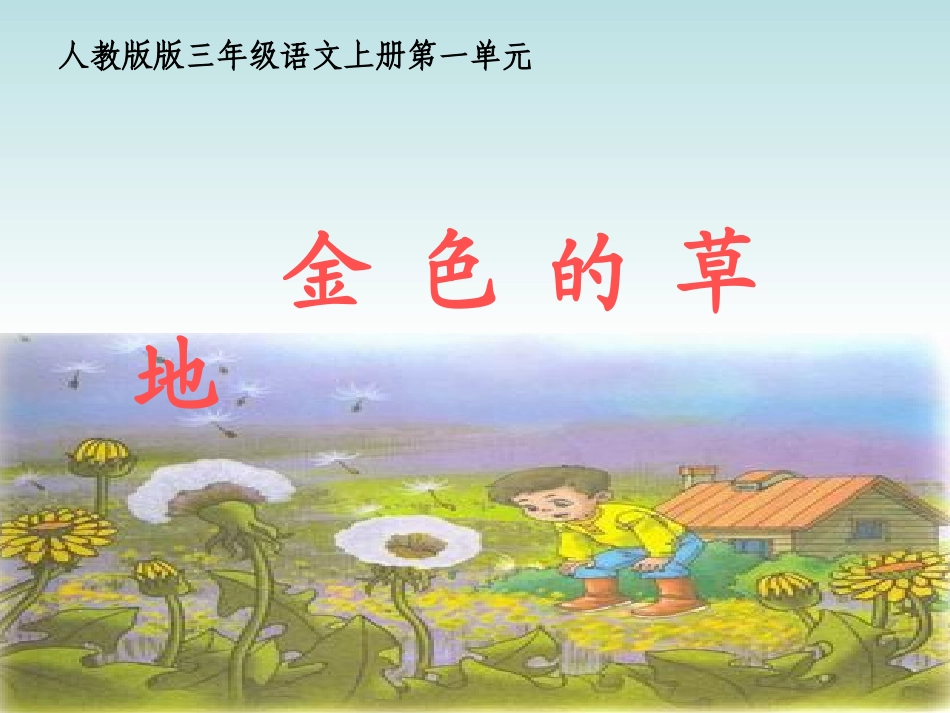 315金色的草地_第1页