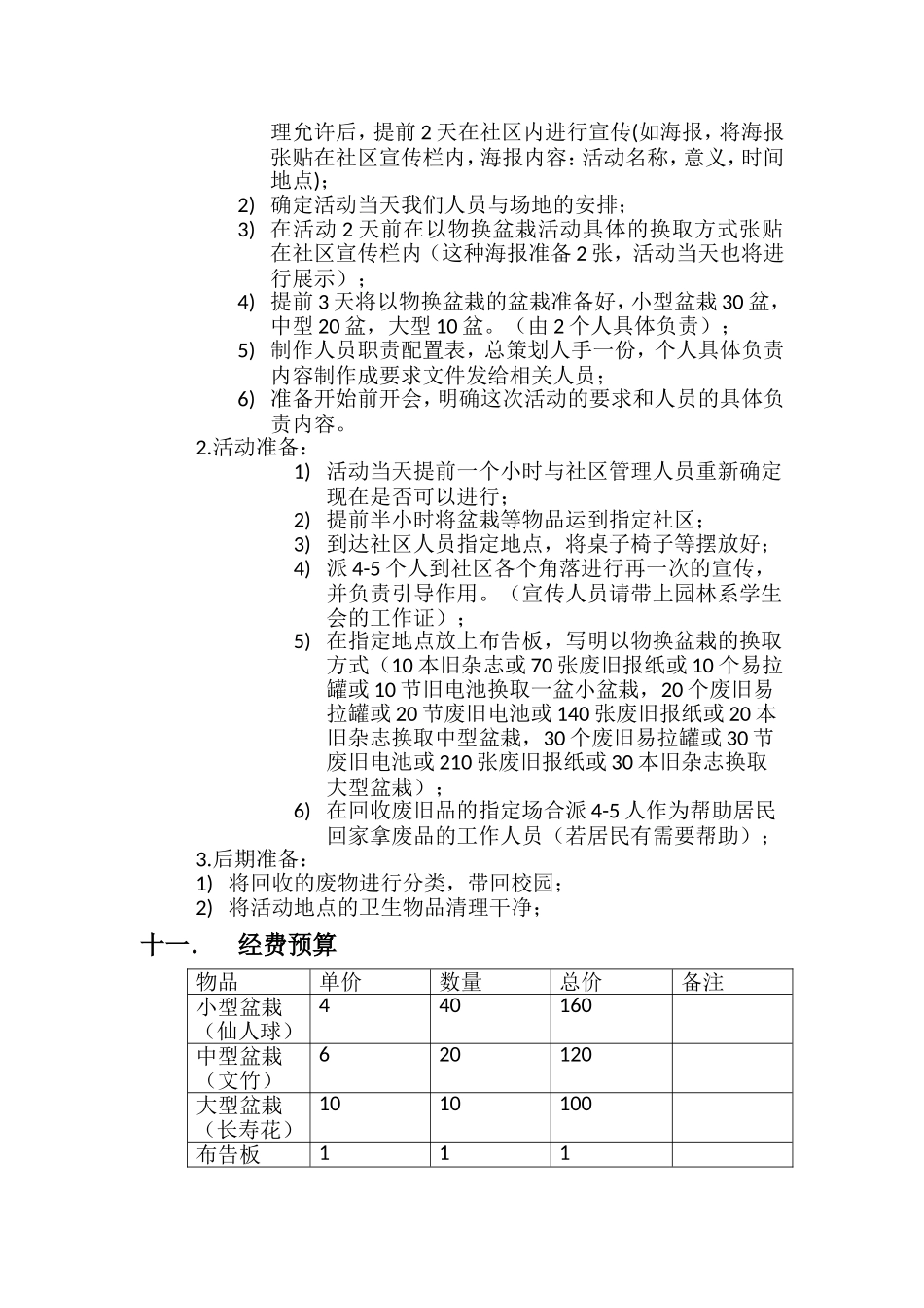 以物换盆栽策划书_第2页