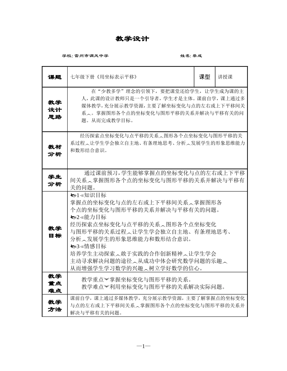 七年级数学(下)有坐标表示平移_第1页