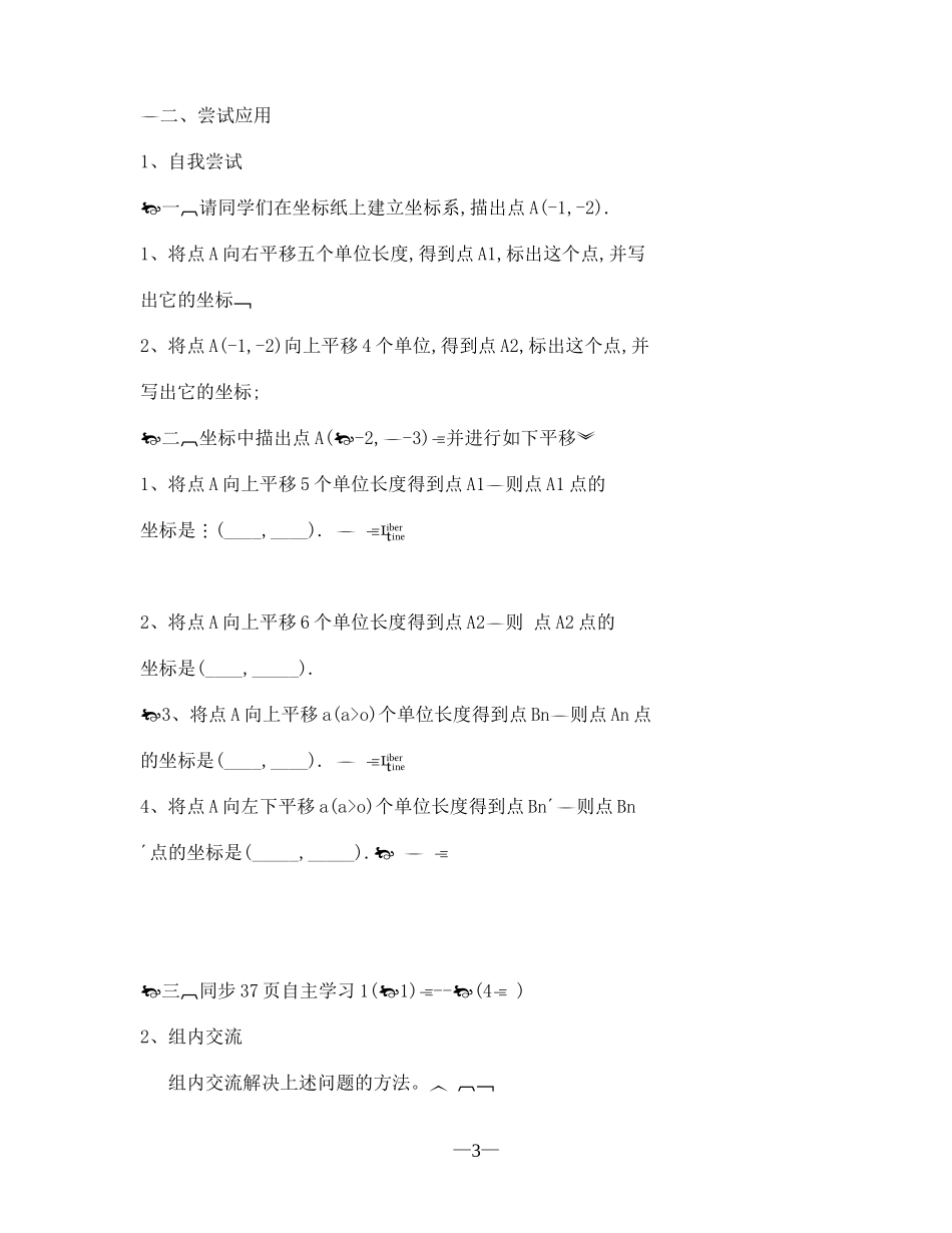 七年级数学(下)有坐标表示平移_第3页