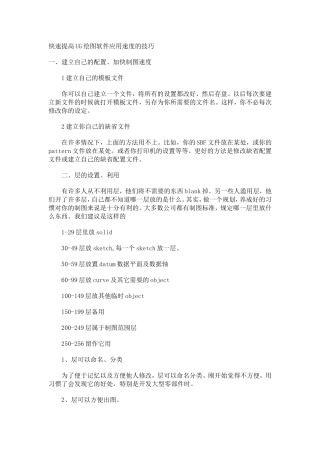 快速提高UG绘图软件应用速度的技巧