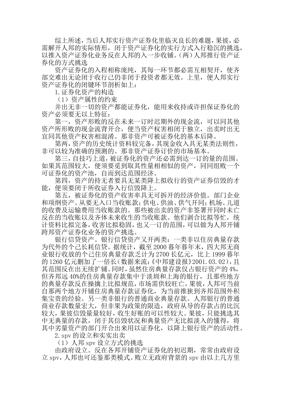 资产证券化的运做计划取政策设计_第3页