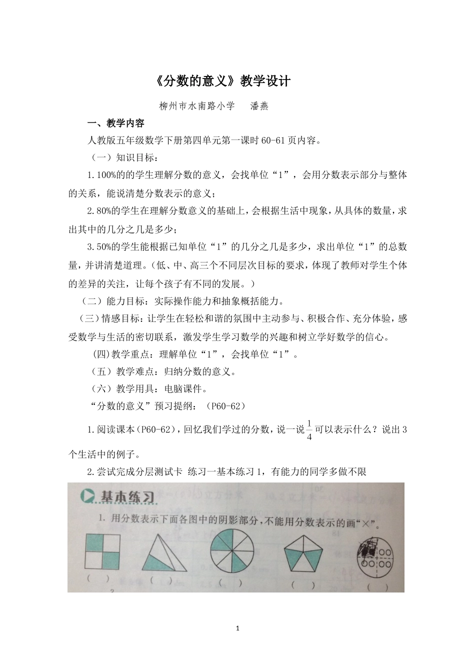 《分数的意义》教学设计(潘燕)_第1页