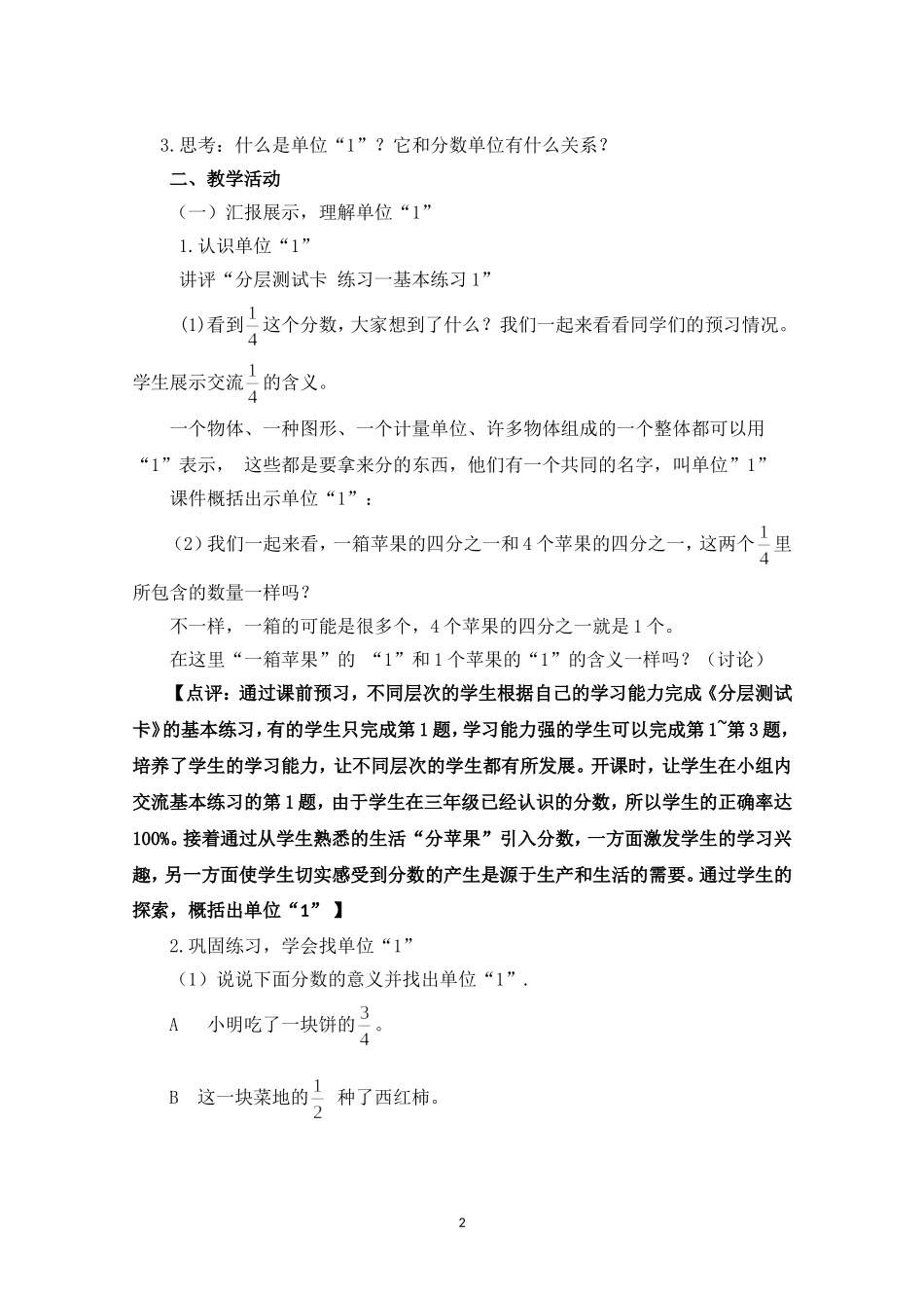 《分数的意义》教学设计(潘燕)_第2页