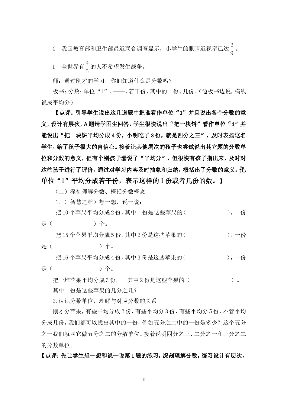 《分数的意义》教学设计(潘燕)_第3页