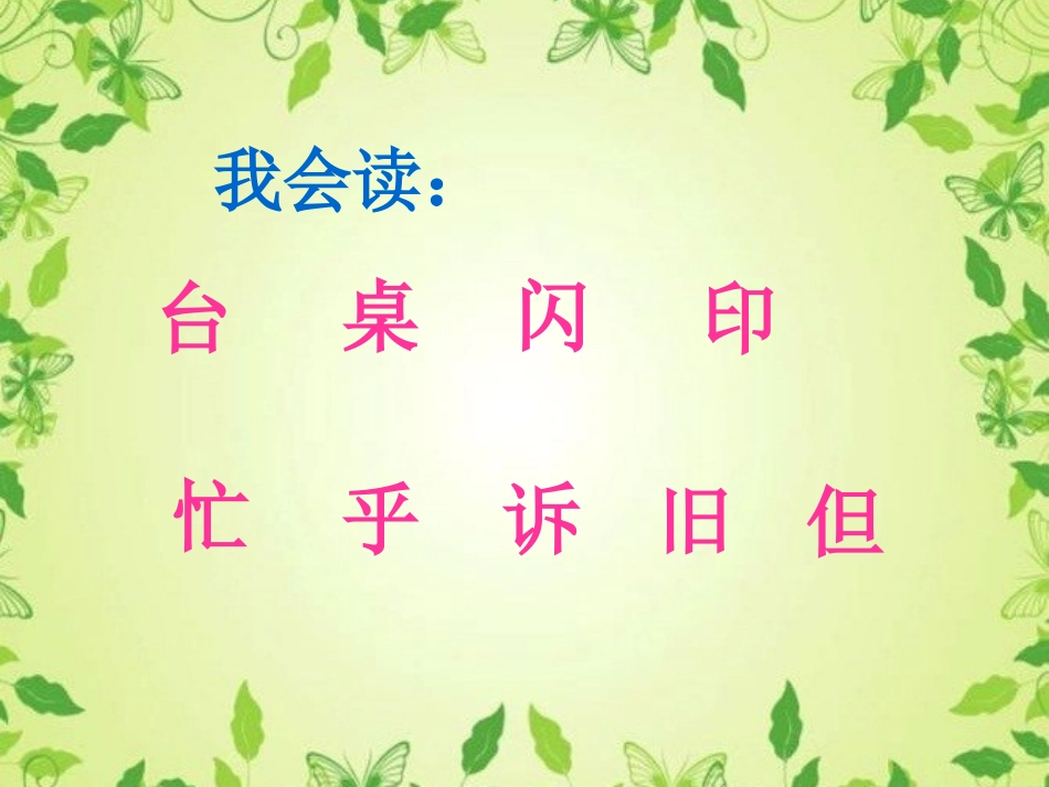 二年级语文下册-小作家课件-鄂教版_第2页