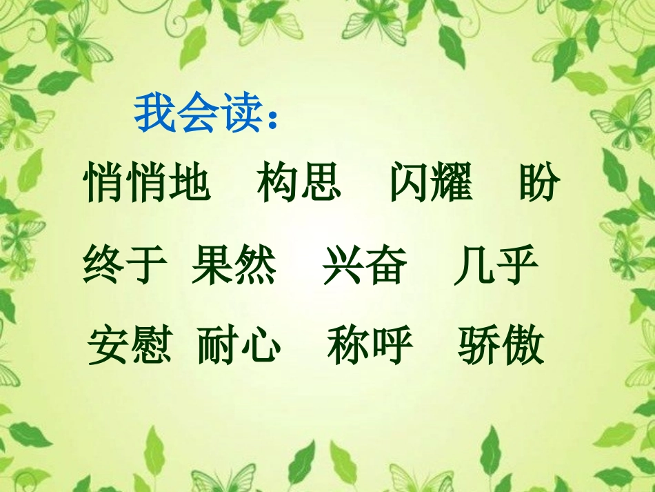 二年级语文下册-小作家课件-鄂教版_第3页